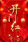 开门红开工大吉促销海报图片下载