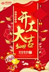 开门开工大吉促销海报图片下载