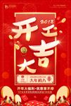 开门开工大吉促销海报图片下载