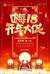 开门开年大促促销海报图片下载