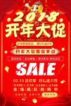 开门开年大促促销海报图片下载