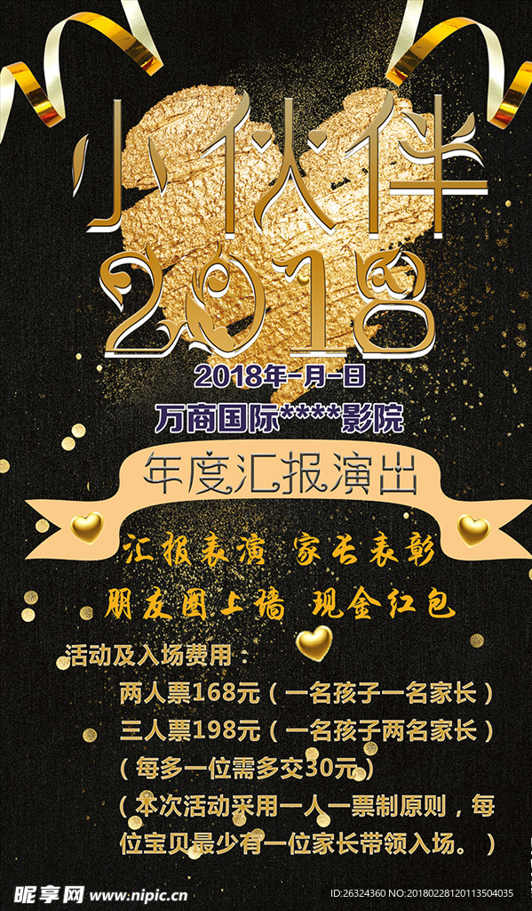 汇总海报