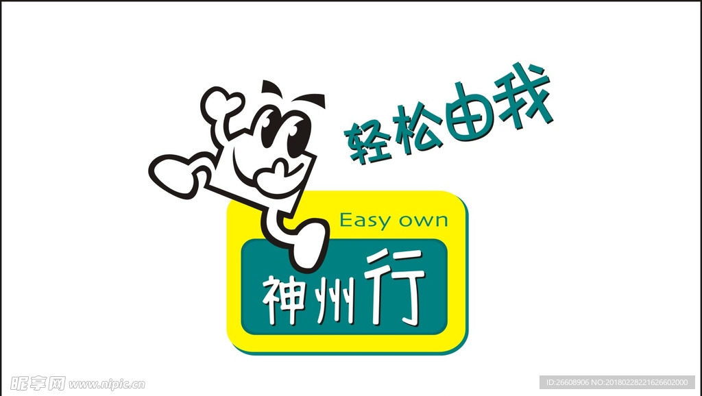 神州行