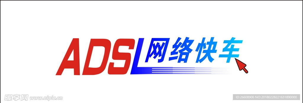 网络快车标志