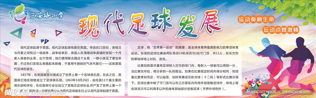 现代足球发展