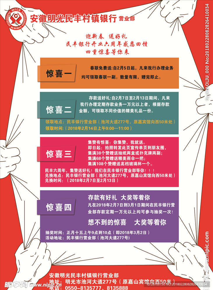 民丰银行宣传单页