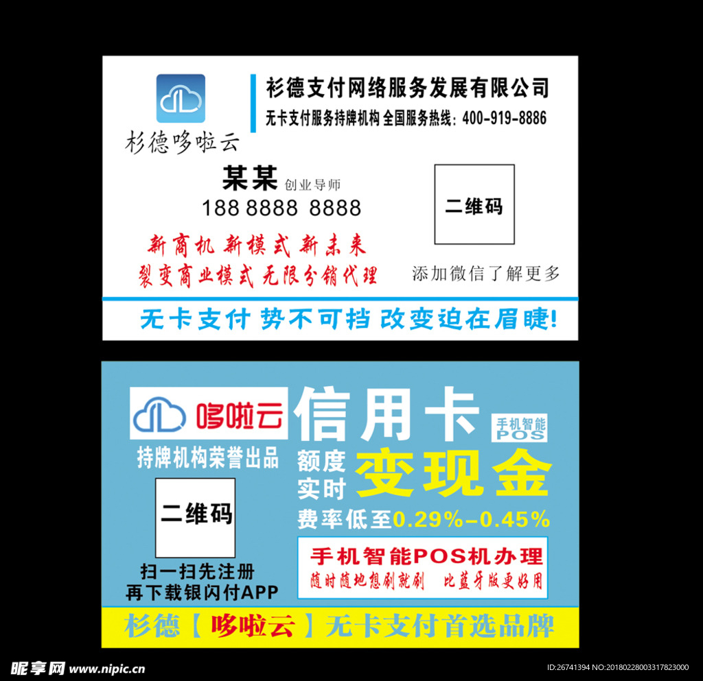 杉德哆啦云 哆啦云 聚合支付
