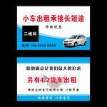 小车出租承接长短途货运