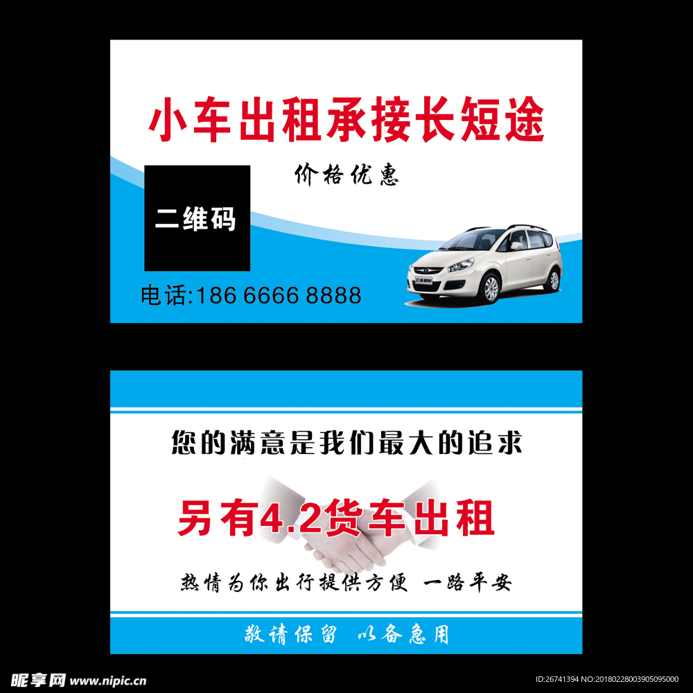 小车出租承接长短途货运