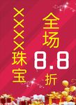 珠宝海报