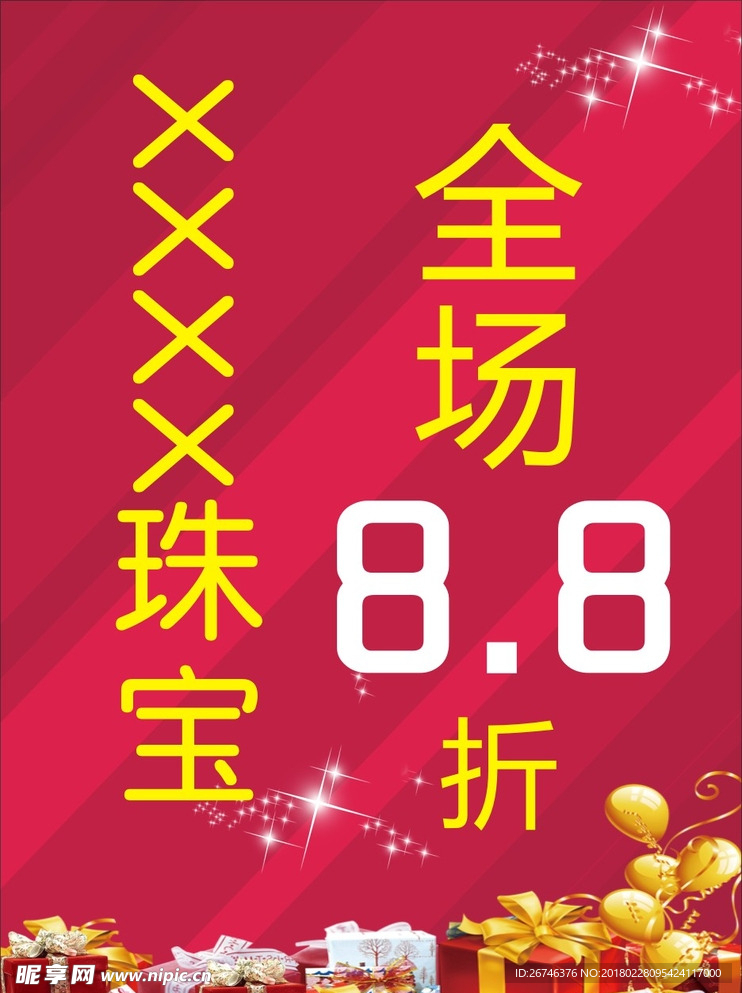珠宝海报