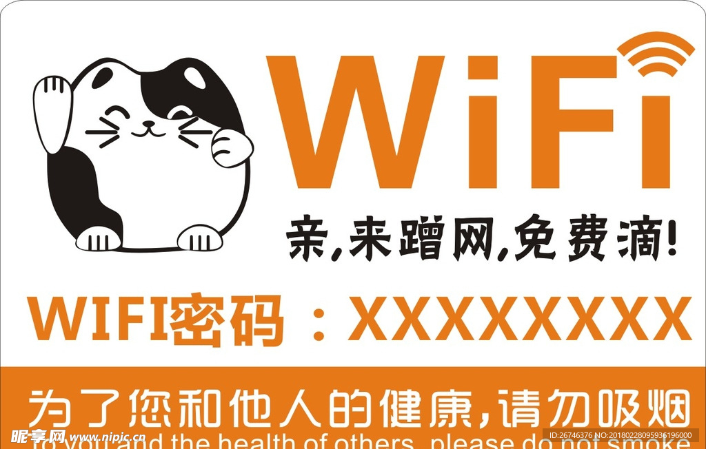 WIFI密码