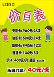价目表