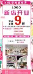 新店开业