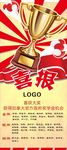 喜报展架