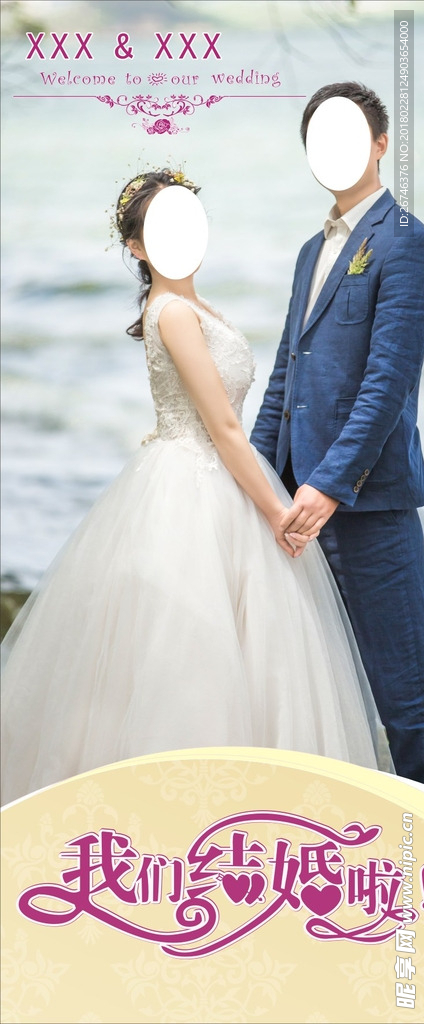 婚庆展架