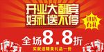 开业大酬宾海报