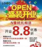 盛装开业