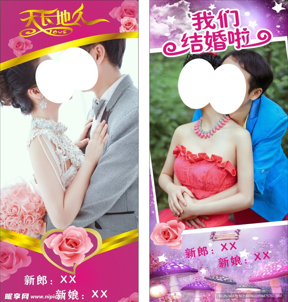 婚庆展架