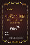 会所wifi海报