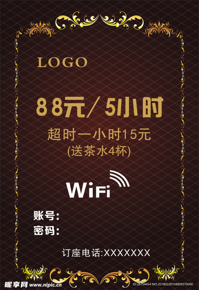 会所wifi海报