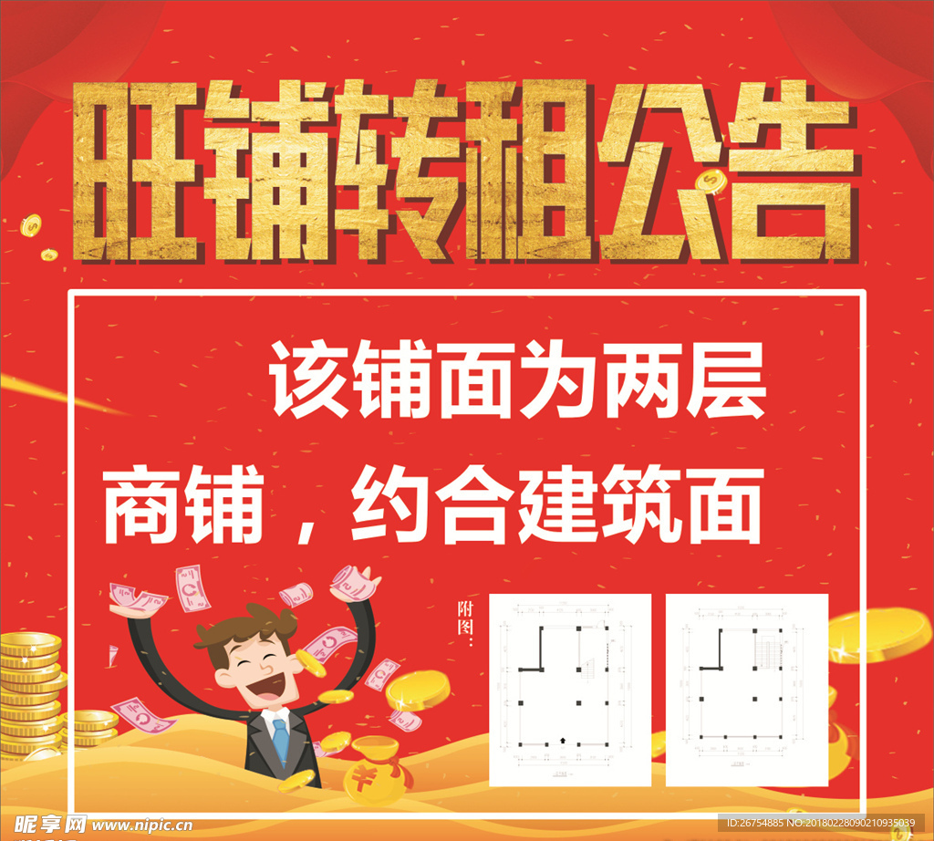旺铺出租