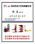 叉车销售名片