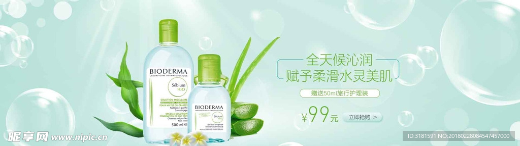 日常化妆品清新促销海报psd模