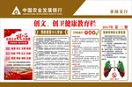 创文创卫健康教育栏