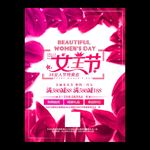 妇女节