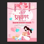 妇女节