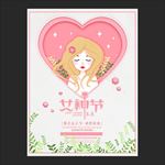 妇女节