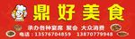 餐馆店招