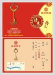 乔迁请帖