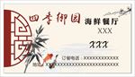 中国风名片