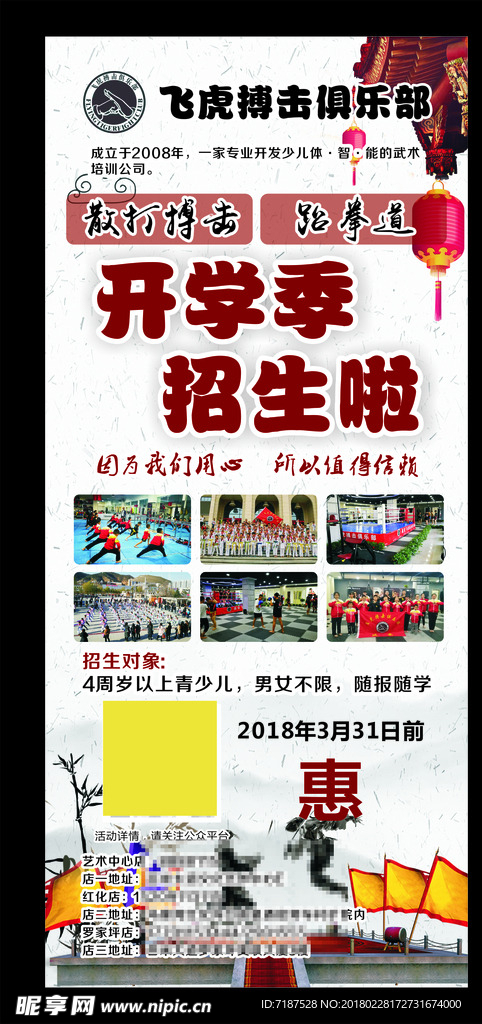搏击海报