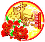 中秋佳节喜庆团圆图案设计