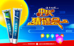 中秋节产品活动广告设计