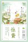 惊蛰