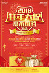 2018开年大促惠不可挡创意促