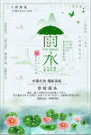 中国传统二十四节气之雨水