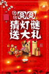 喜庆正月十五闹元宵元宵节海报
