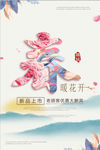 简洁时尚春暖花开海报