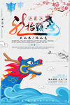 中国节日二月二龙抬头海报设计