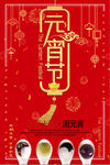 中国风元宵节传统节日海报