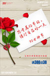 红色玫瑰38妇女节促销海报