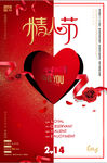 红色创意浪漫情人节海报设计