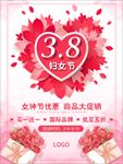 三八节
