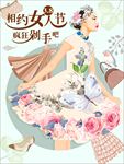 三八节