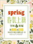 春装上市